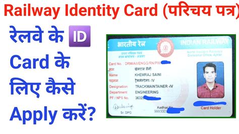 railway employee id card online